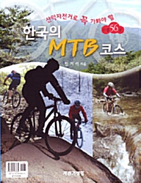 고성MTB 이미지